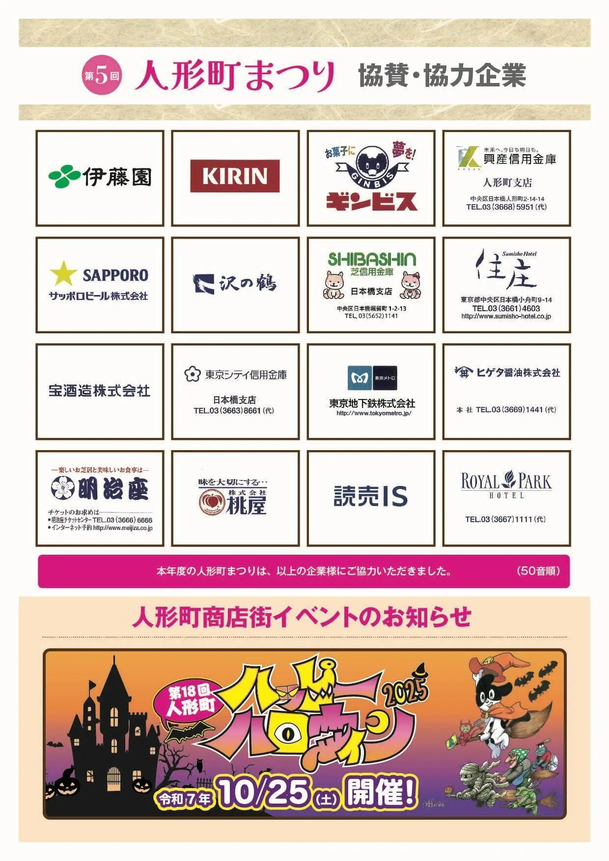 第5回 人形町まつり 実施パンフレット裏